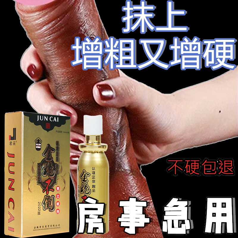 君采金枪不倒 加强版 10ml