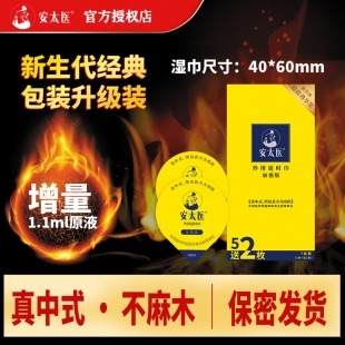 安太医牛油盒7片装湿巾