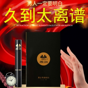 雅润外用延时喷剂 3ml 雅润男用喷剂