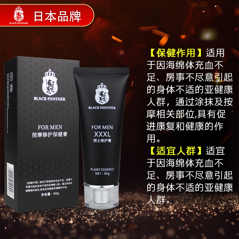 黑豹按摩修护膏 男根XXXL按摩膏