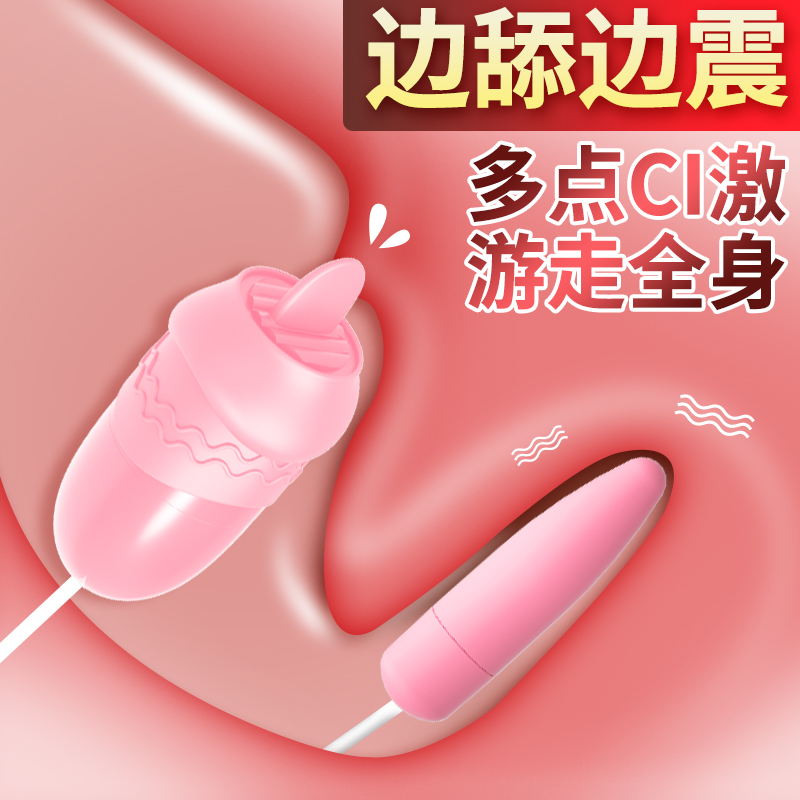 来乐调情蛋跳蛋E款吮吸震动棒静音变频情趣双跳蛋USB即插即用