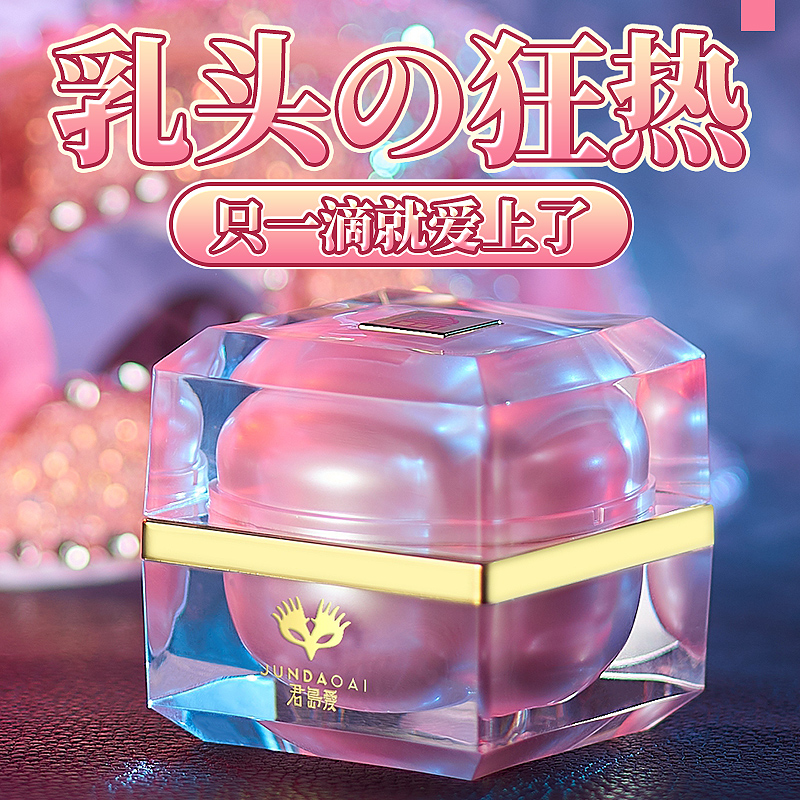 君岛爱 波熳女用乳头快感精华液15ml 乳房兴奋霜