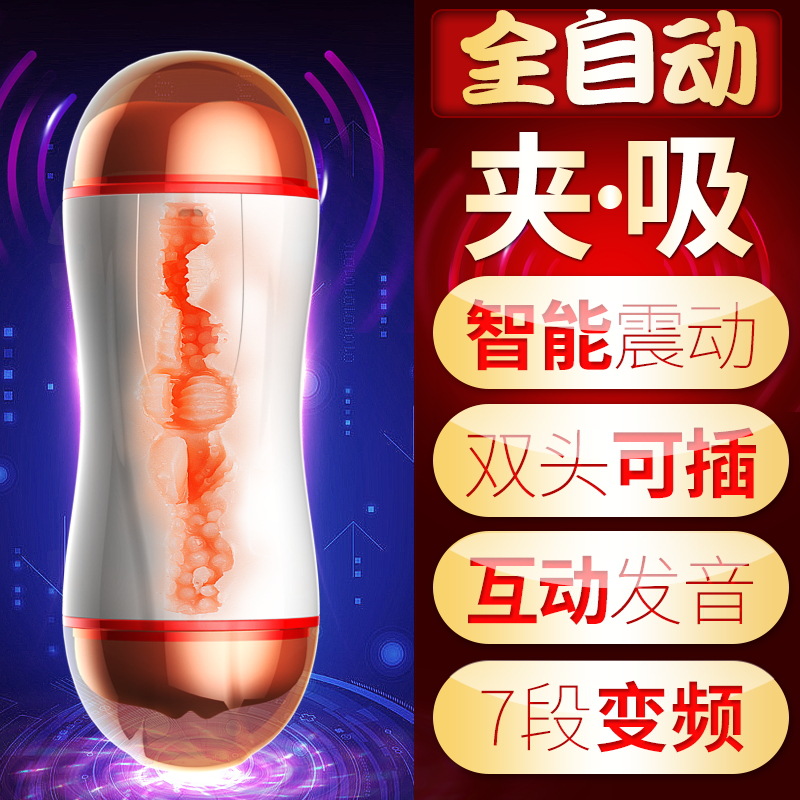 悦爱 双飞智能感应震动飞机杯私密耳机语音叫床充电双头自慰杯